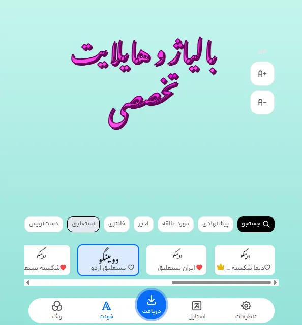 متن تبلیغات برای رنگ و مش
